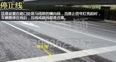 道路交通標(biāo)線圖文講解，僅花1分鐘讓你快速看懂，再也不會(huì)被違章扣分