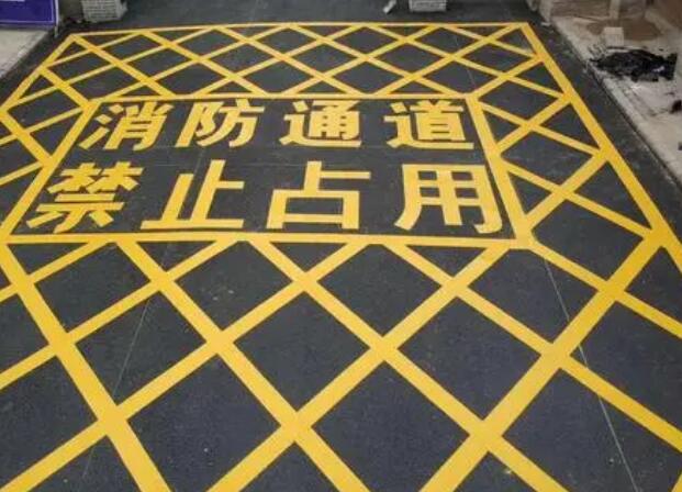 消防通道劃線歸哪個(gè)部門？找建筑消防維護(hù)管理部門和消防監(jiān)督管理部門